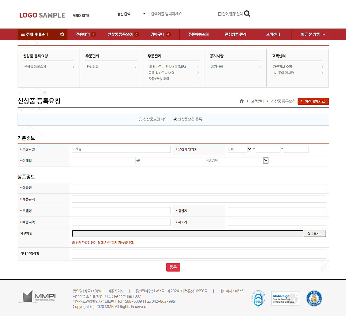 신상품 등록요청