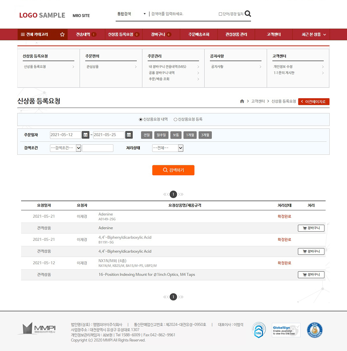 신상품 등록현황
